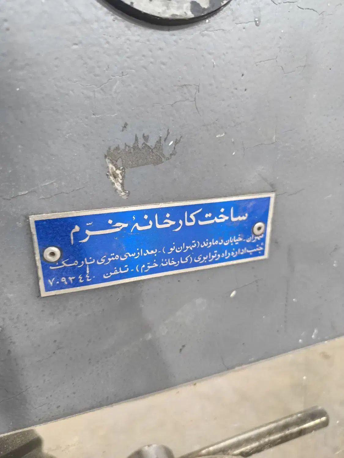 گاو‌صندوق بانک سپه برند خرم|ابزارآلات|شیراز, کوزه گری|دیوار