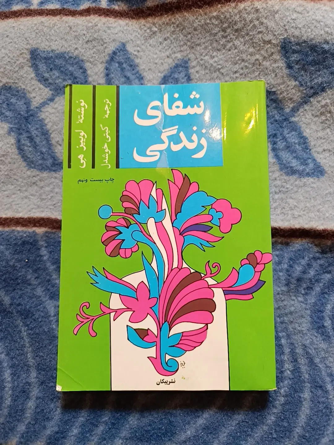 کتاب-رمان-معروف|کتاب و مجله ادبی|تهران, سازمان برنامه شمالی|دیوار