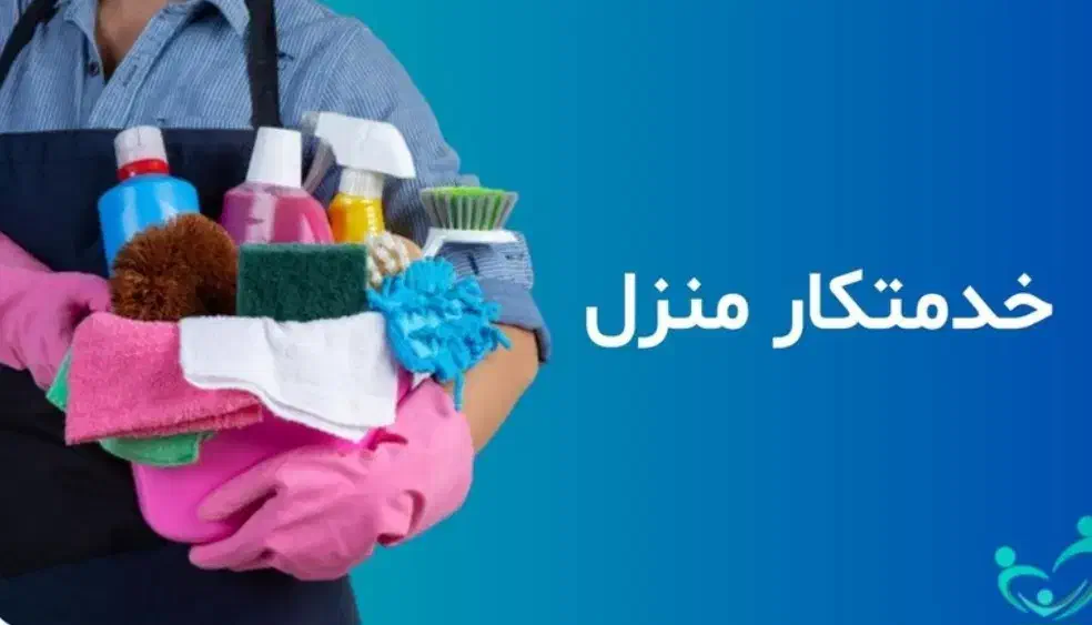 استخدام پرستار و خدمتکار|استخدام سرایداری و نظافت|اندیشه, اندیشه فاز ۱|دیوار