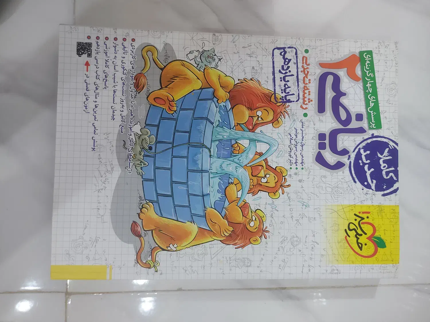 ریاضی تک پایه خیلی سبز|کتاب و مجله آموزشی|رشت, معلم|دیوار