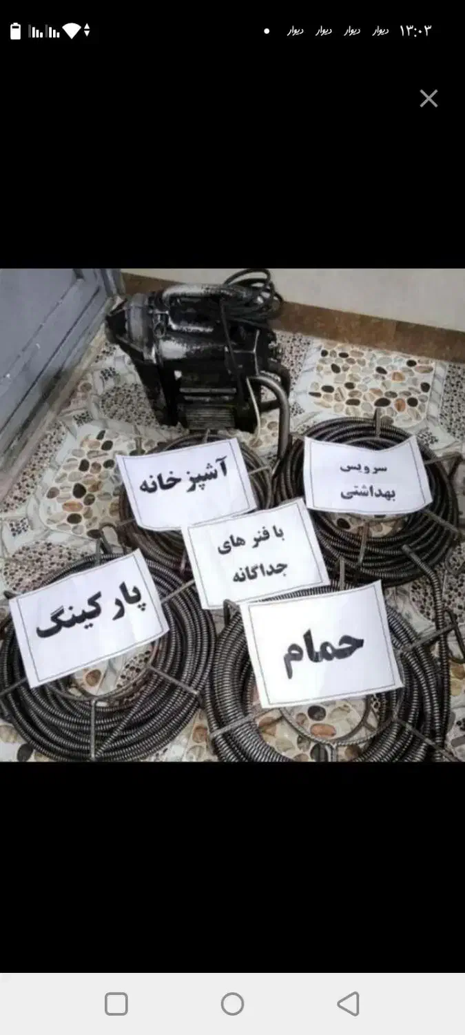 لوله بازکن چاه کل مشهدفنرزدن 100%تضمینی50%تخفیف|خدمات پیشه و مهارت|مشهد, کوی سیدی|دیوار