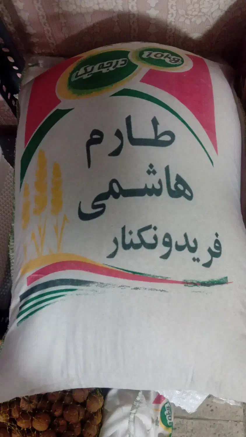 برنج طارم هاشمی|خوردنی و آشامیدنی|کرج, عظیمیه|دیوار