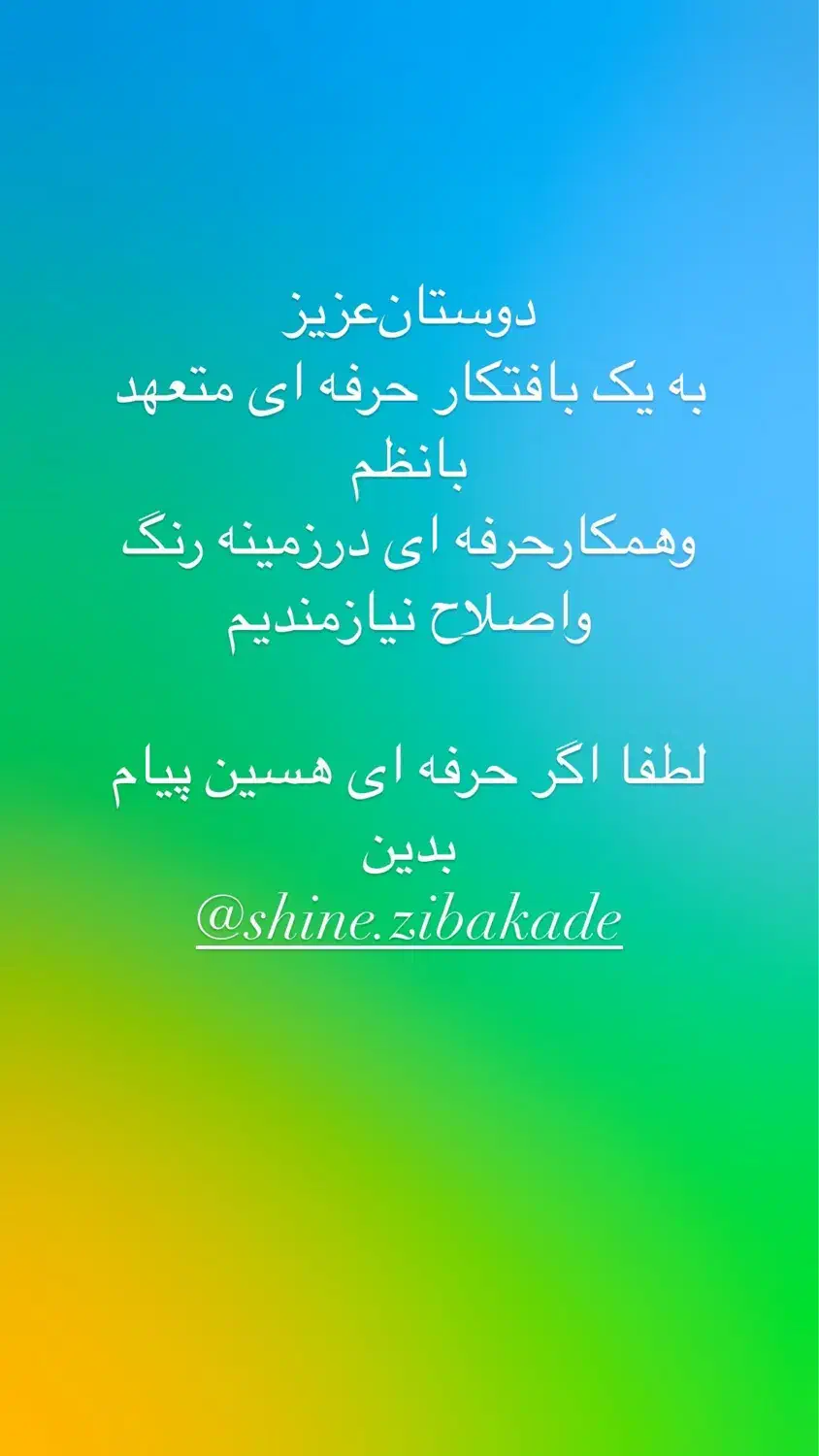 نیازمند همکار حرفه ای|استخدام درمانی، زیبایی، بهداشتی|قم, شاه سید علی|دیوار