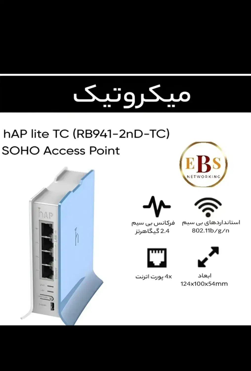 روتر میکروتیک|مودم و تجهیزات شبکه|دماوند, گیلاوند|دیوار