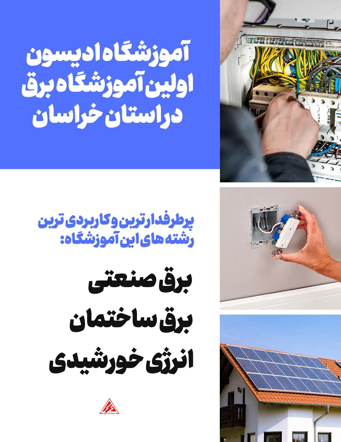 دورههاتخصصی برق وسیستمهای خورشیدی،ویژه بازارکار|خدمات آموزشی|مشهد, هفت تیر (حافظ)|دیوار