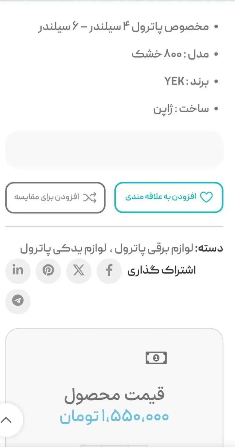 کوئل خشک مخصوص خودروهای کاربراتور|قطعات یدکی و لوازم جانبی|ملایر, |دیوار
