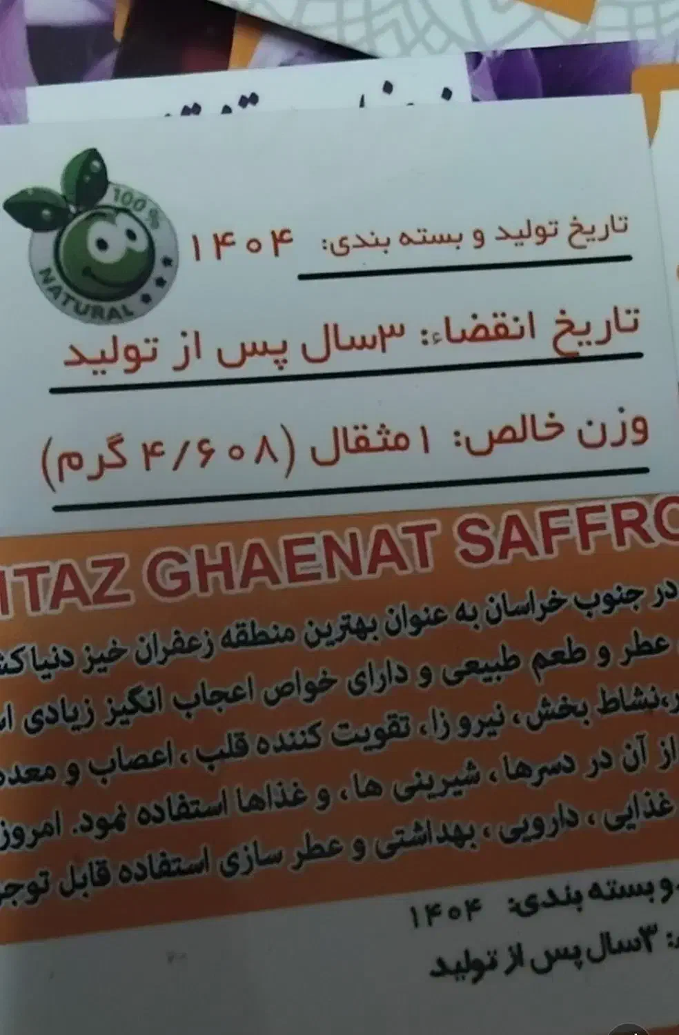 زعفران نگین ممتاز درجه یک ۱۴۰۴/یک مثقالی/نیممثقال|خوردنی و آشامیدنی|تهران, والفجر (افسریه)|دیوار