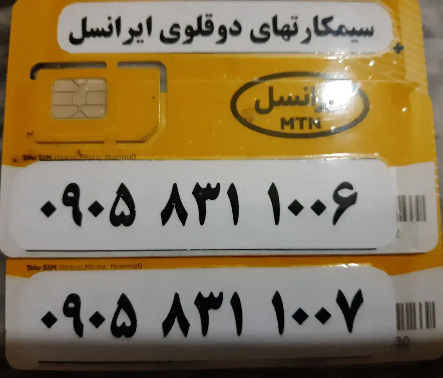 دو عدد سیم کارت رند|سیم‌کارت|کرمانشاه, |دیوار