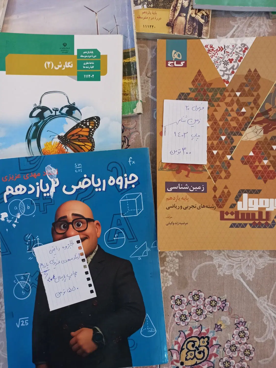 یازدهم|کتاب و مجله آموزشی|ارومیه, |دیوار
