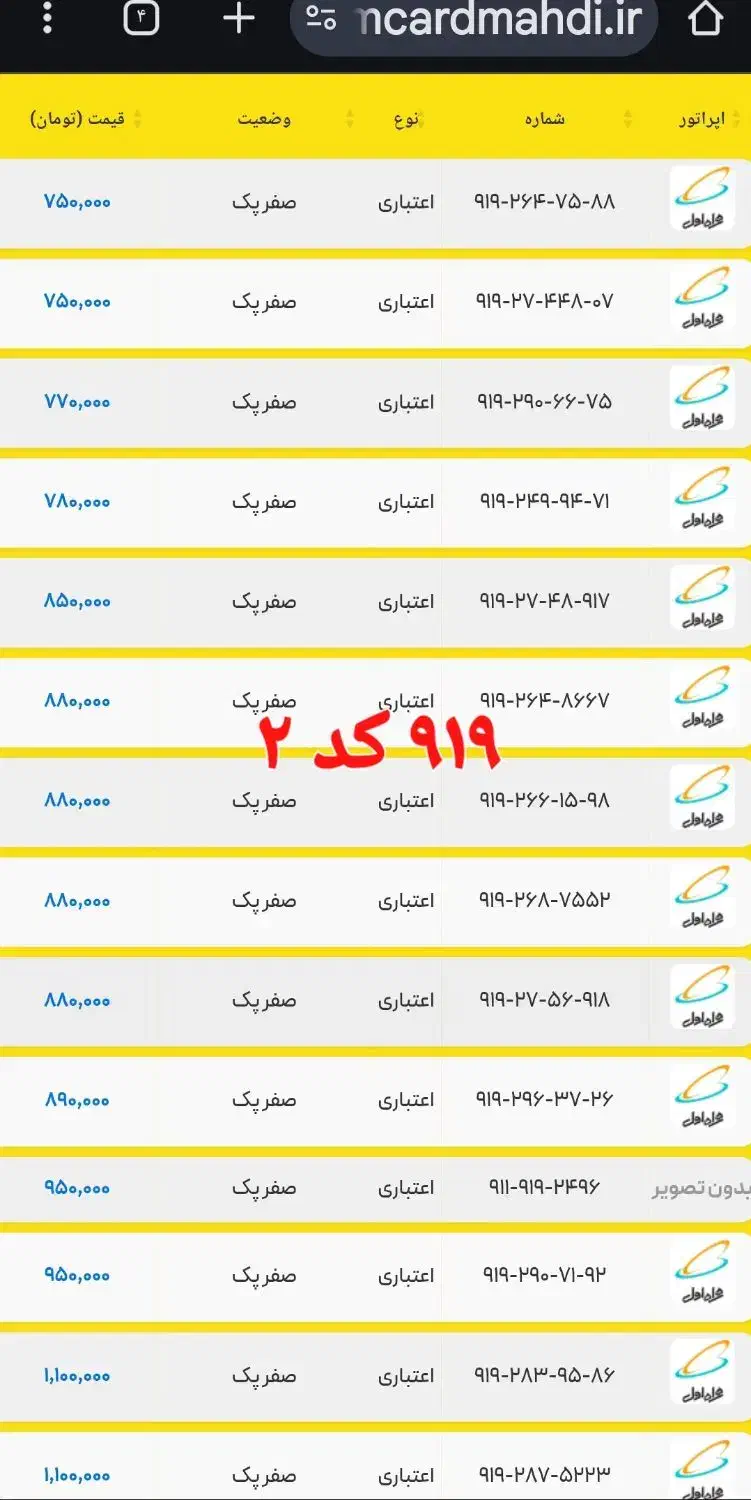 911-6868-895 919-619-3101|سیمکارت|رشت, حاجی آباد|دیوار