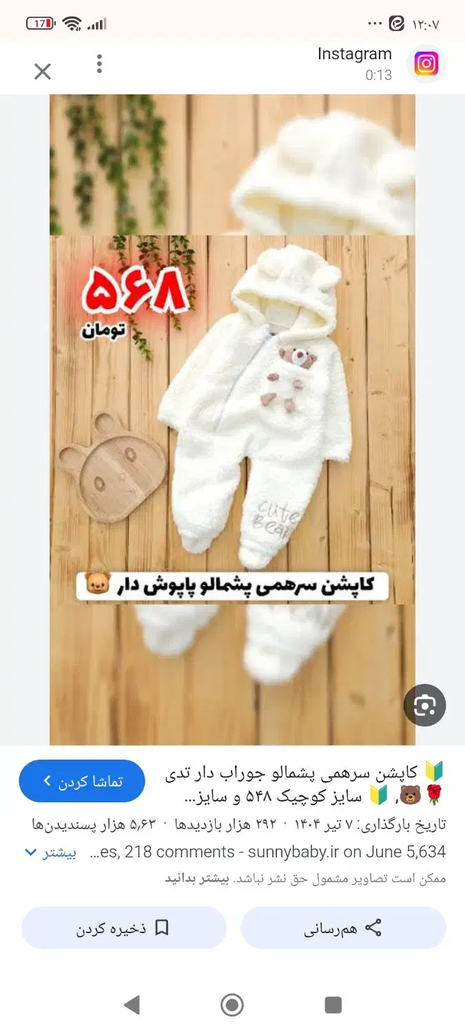کاپشن تدی|کفش و لباس بچه|برازجان, |دیوار