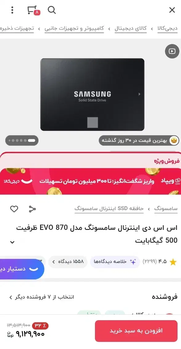 هارد Samsung 870 EVO 500GB SSD|قطعات و لوازم جانبی رایانه|اندیمشک, |دیوار