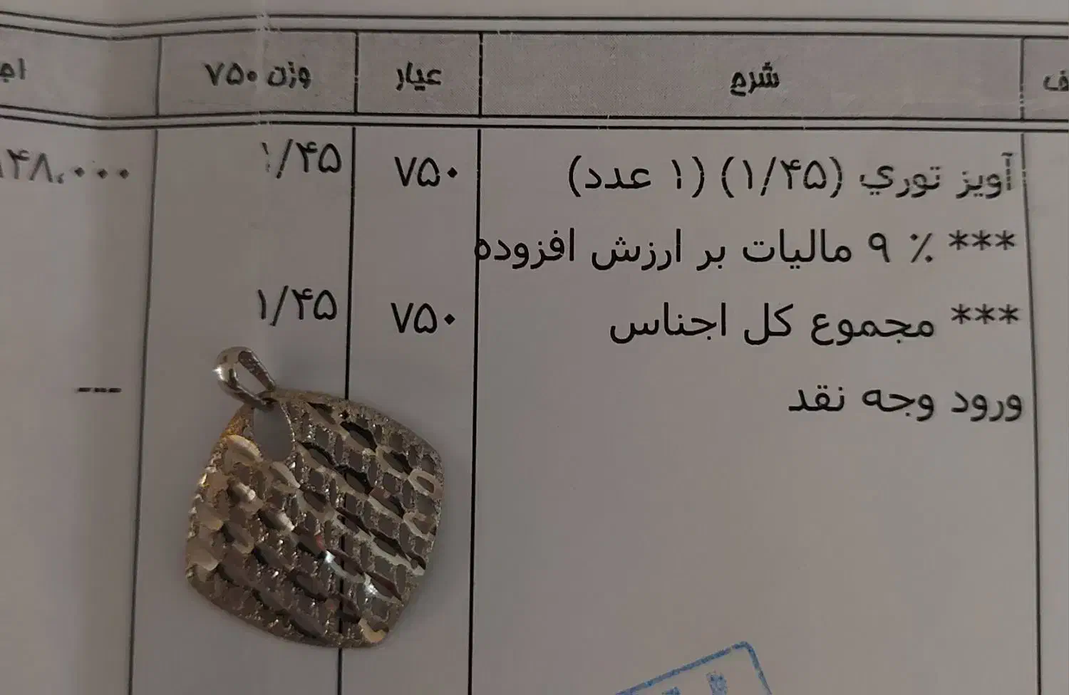 آویز و گردنی طلای ۱۸ عیار با ۳درصد تابلو|جواهرات|اردبیل, |دیوار