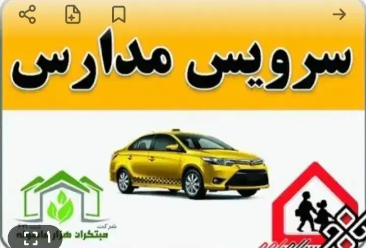 نیازمند سرویس مدرسه شهرک مطهری بلوار هزار|خدمات حمل و نقل|کرمان, |دیوار