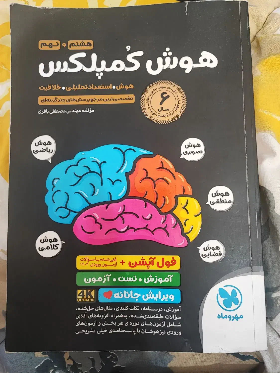 هوش کمپلکس نهم به دهم|کتاب و مجله آموزشی|اهواز, شهرک حفاری|دیوار