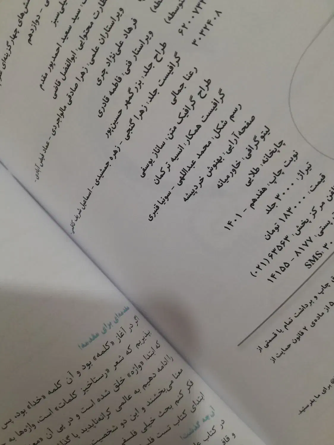 کتاب خیلی سبز۱۴۰۱|کتاب و مجله ادبی|کرمانشاه, |دیوار