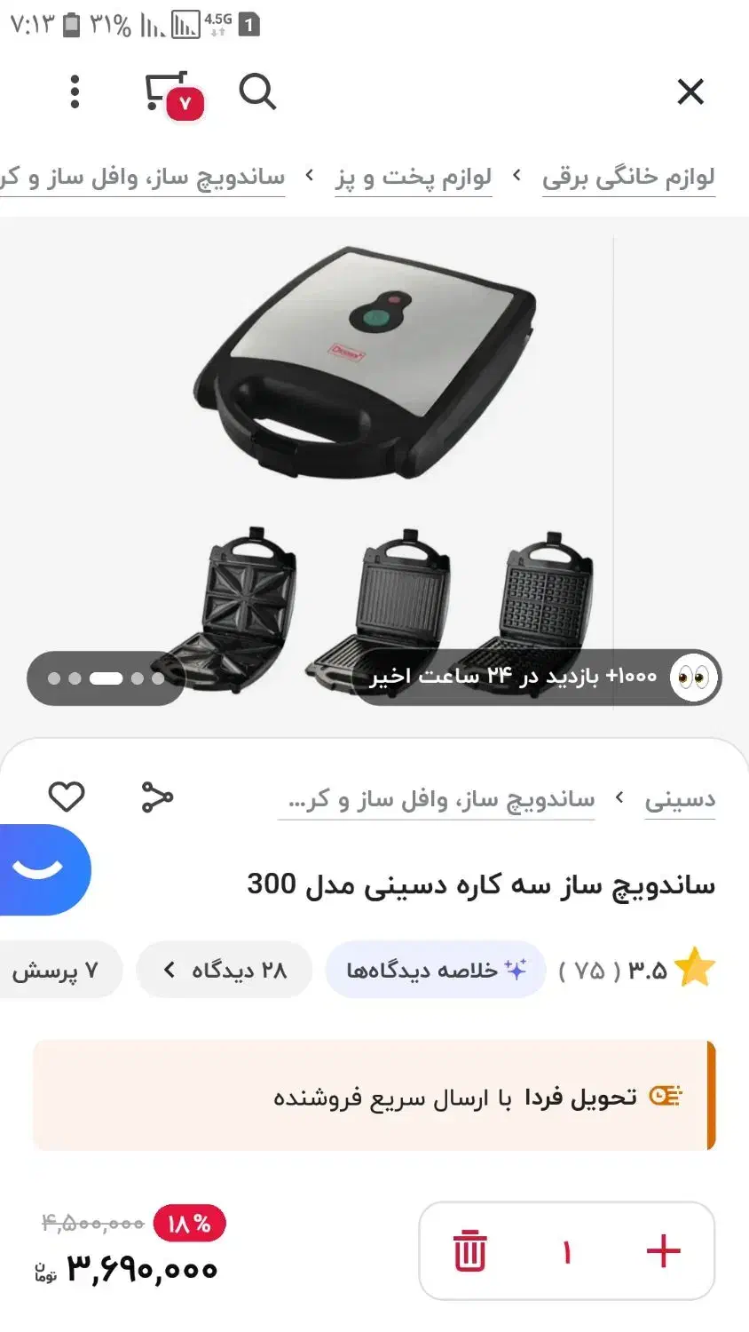 ساندویچ ساز ۳ کاره دسینی|اجاق گاز و لوازم برقی پخت‌وپز|اهواز, لشکرآباد|دیوار