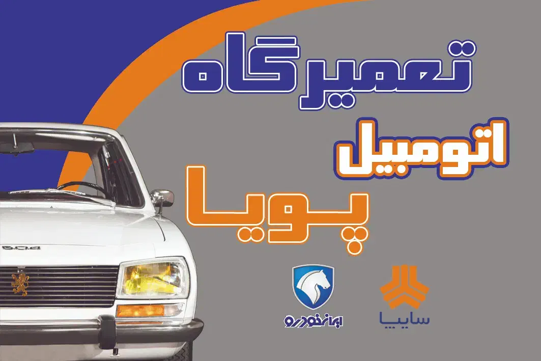 تعمیرگاه انواع خودروهای ایرانی و کلاسیک|خدمات موتور و ماشین|یزد, |دیوار