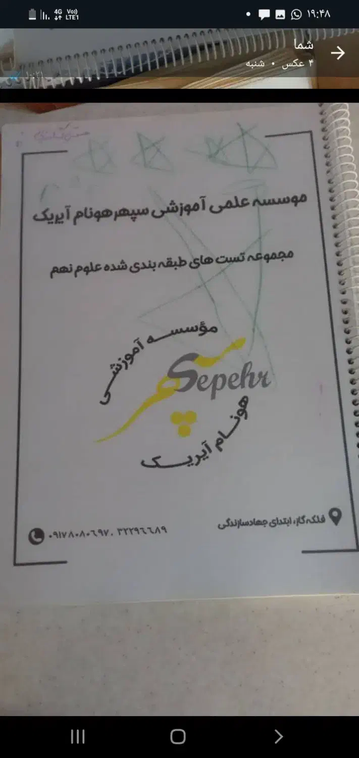 کتاب و جزوه|کتاب و مجله آموزشی|شیراز, باغ تخت|دیوار