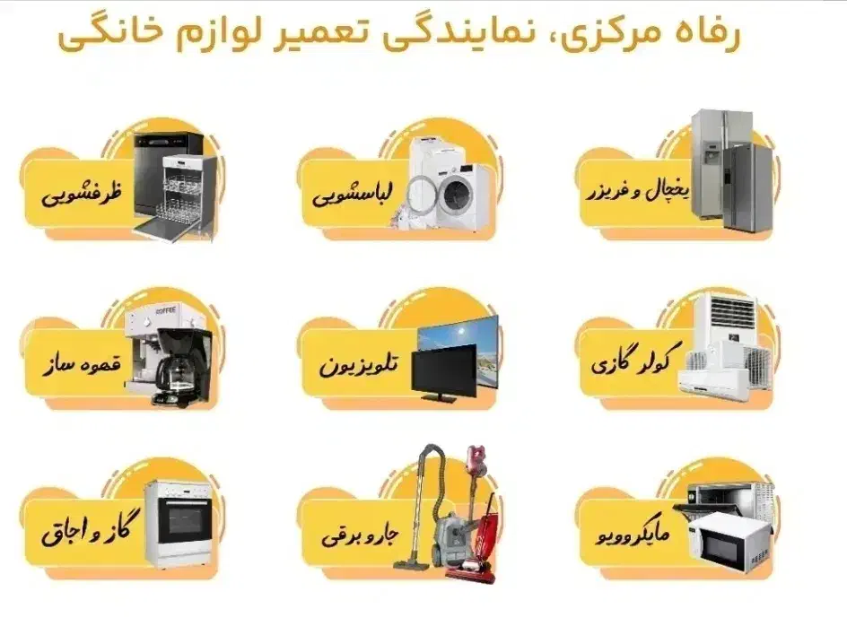 تکنسین لوازم خانگی|استخدام صنعتی، فنی، مهندسی|تهران, مدائن|دیوار