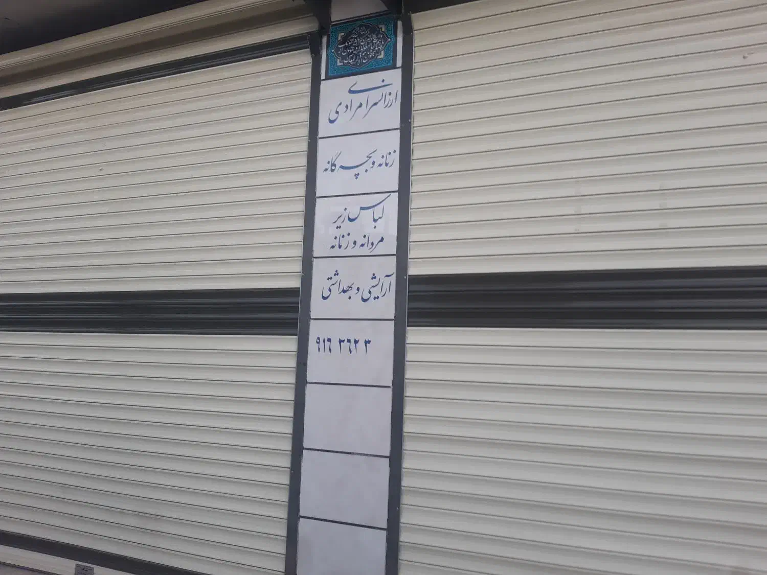 دو عدد مغازه|اجارهٔ مغازه و غرفه|بروجرد, |دیوار