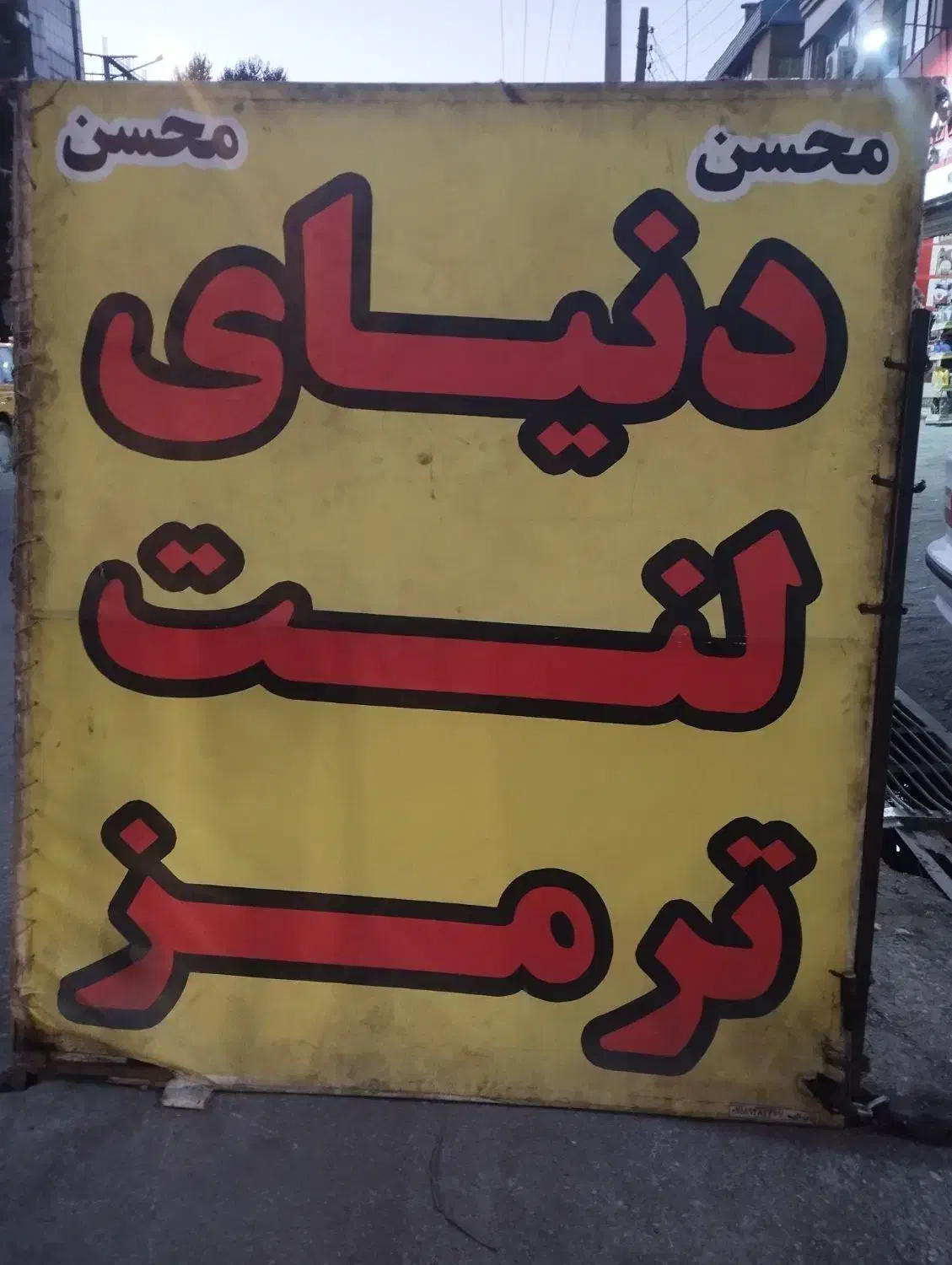 دنیای لنت|قطعات یدکی و لوازم جانبی|کرمانشاه, |دیوار