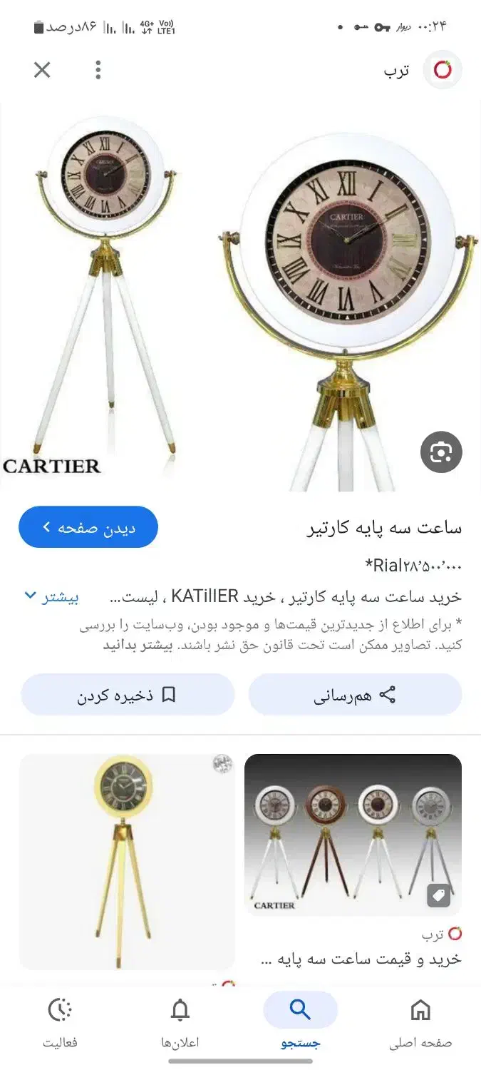 ساعت پایه دار|ساعت دیواری و تزئینی|گلبهار, شهر جدید گلبهار|دیوار