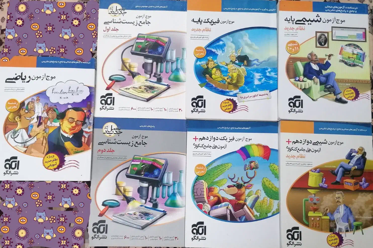 کمک درسی زیست شناسی،ریاضی،فیزیک،شیمی، تجربی 3 پایه|کتاب و مجله آموزشی|اصفهان, ملک‌شهر|دیوار