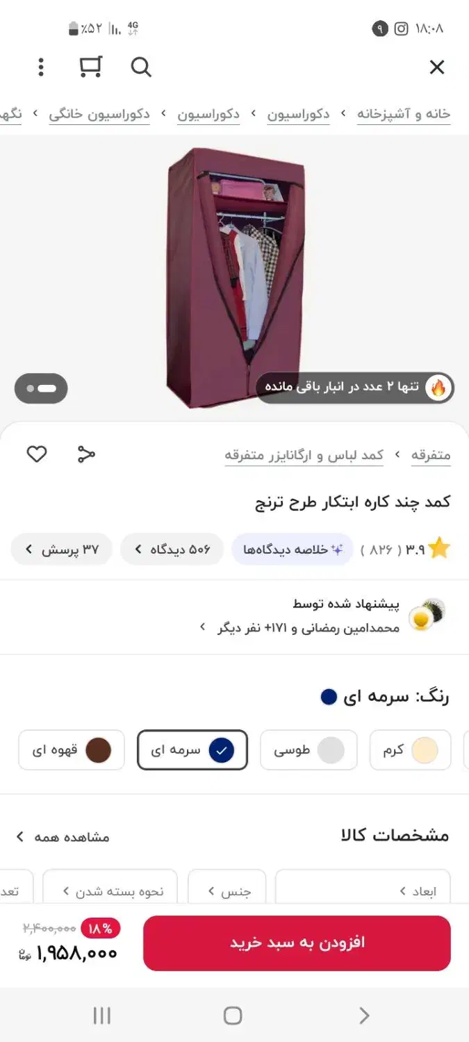 جا رختخواب برزنت|جاکفشی، کمد، دراور|قروه, |دیوار