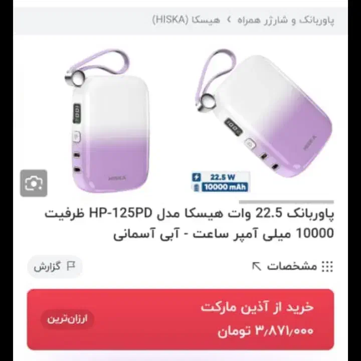 پاوربانک 10000 مارک HISKA|لوازم جانبی موبایل و تبلت|نوشهر, |دیوار