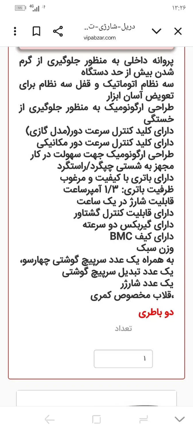 دریل و پیچ گوشتی شارژی توسن|ابزارآلات|فرخشهر, |دیوار