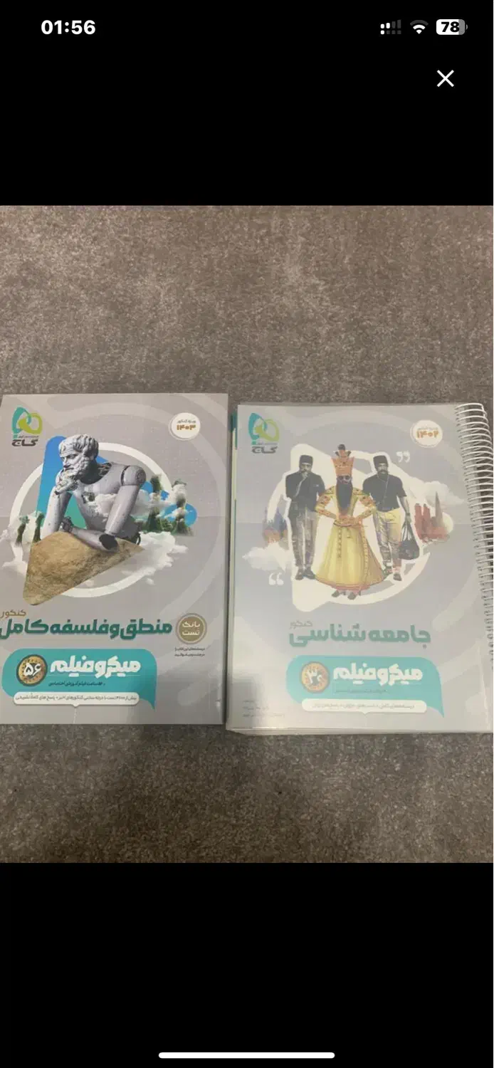 کتاب های جامع رشته انسانی کنکوری فوق العاده تمیز|کتاب و مجله ادبی|بهبهان, |دیوار