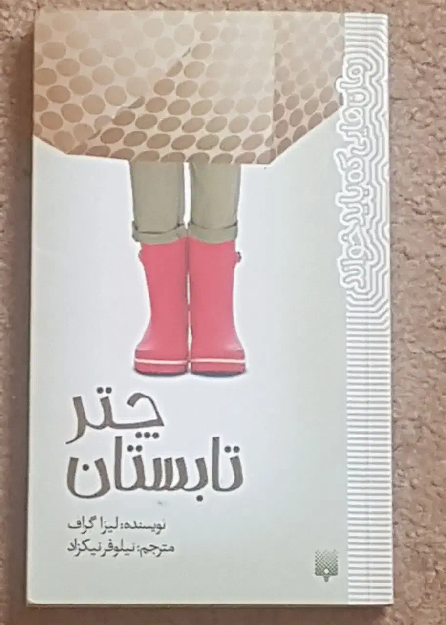 کتاب داستان کودک و  نوجوان|کتاب و مجله آموزشی|تهران, تجریش|دیوار