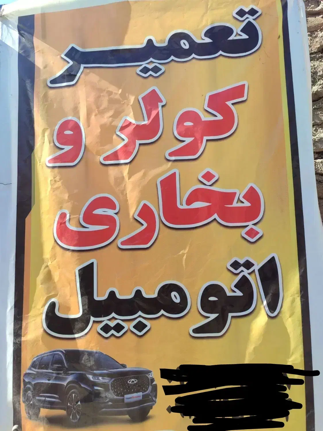 تعمیر بخاری،کولر،رادیاتور سبک‌سنگین|خدمات موتور و ماشین|کرمان, |دیوار