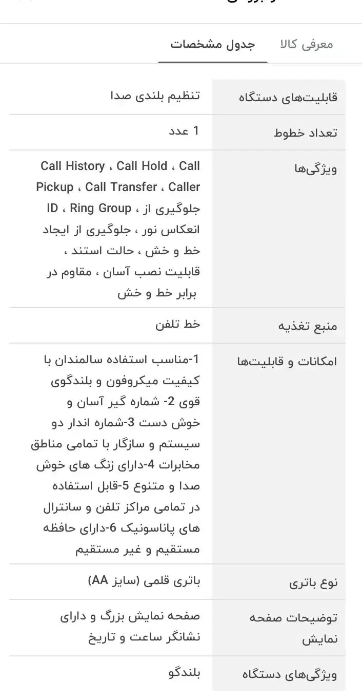 تلفن رومیزی تیپ تل|تلفن رومیزی|قرچک, میرزائی شمالی|دیوار