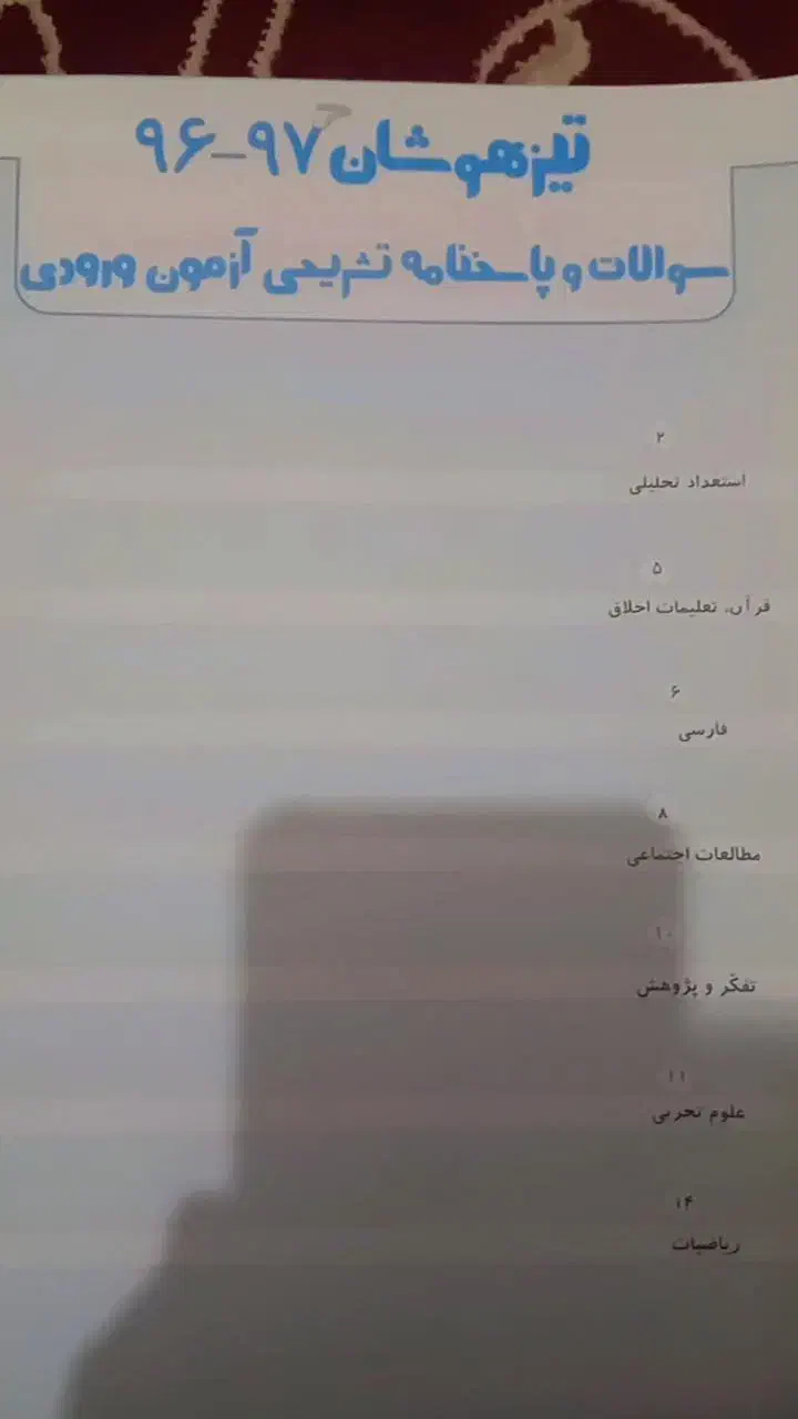 کتاب کمک درسی|کتاب و مجله آموزشی|مشهد, رده|دیوار