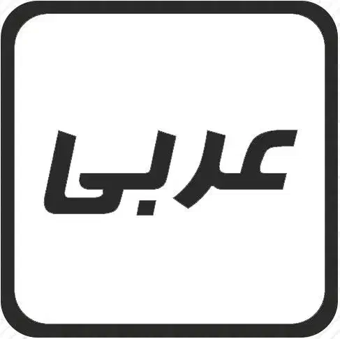 تدریس خصوصی عربی هفتم تا دوازدهم تضمینی|خدمات آموزشی|سمنان, |دیوار
