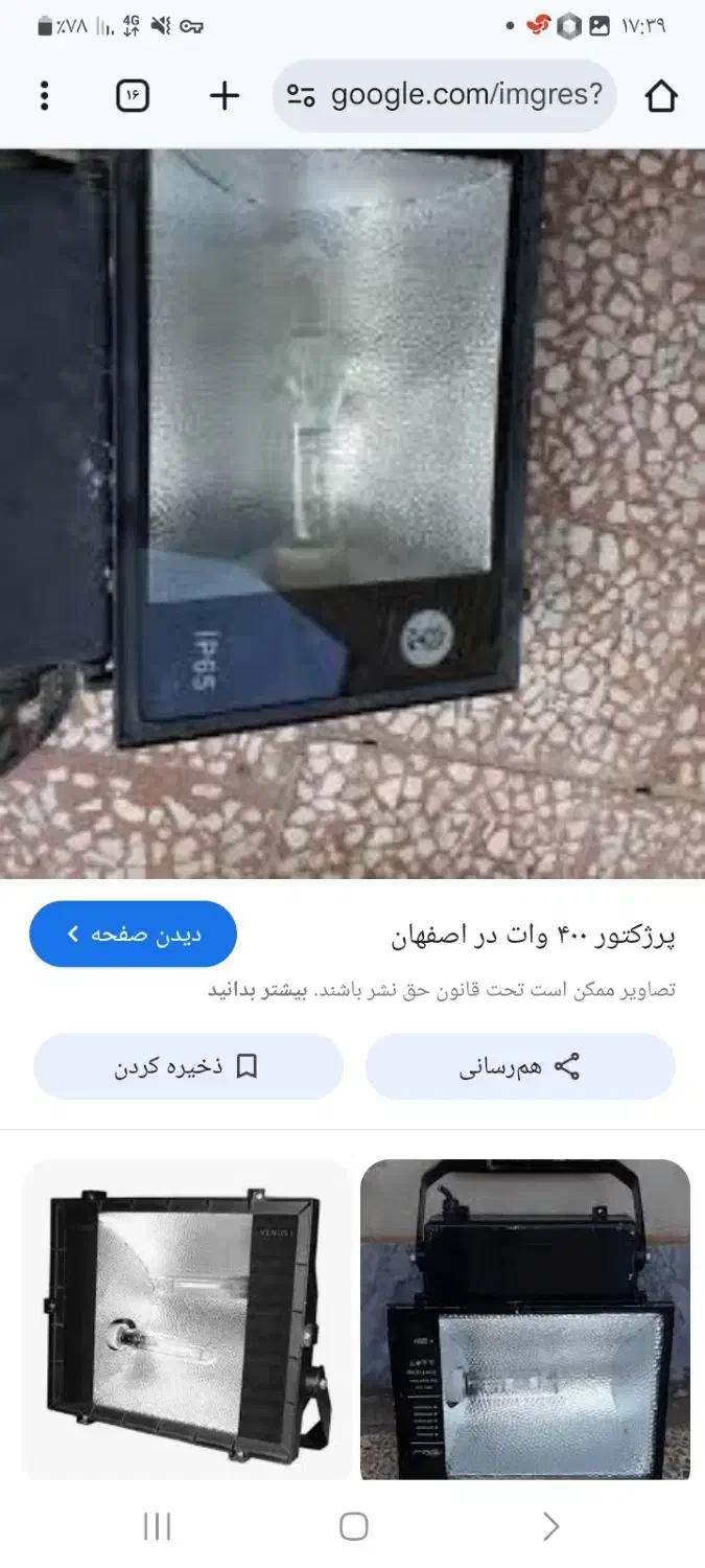 پرژکتور ۴۰۰ ولت|لامپ و چراغ|زنجان, |دیوار