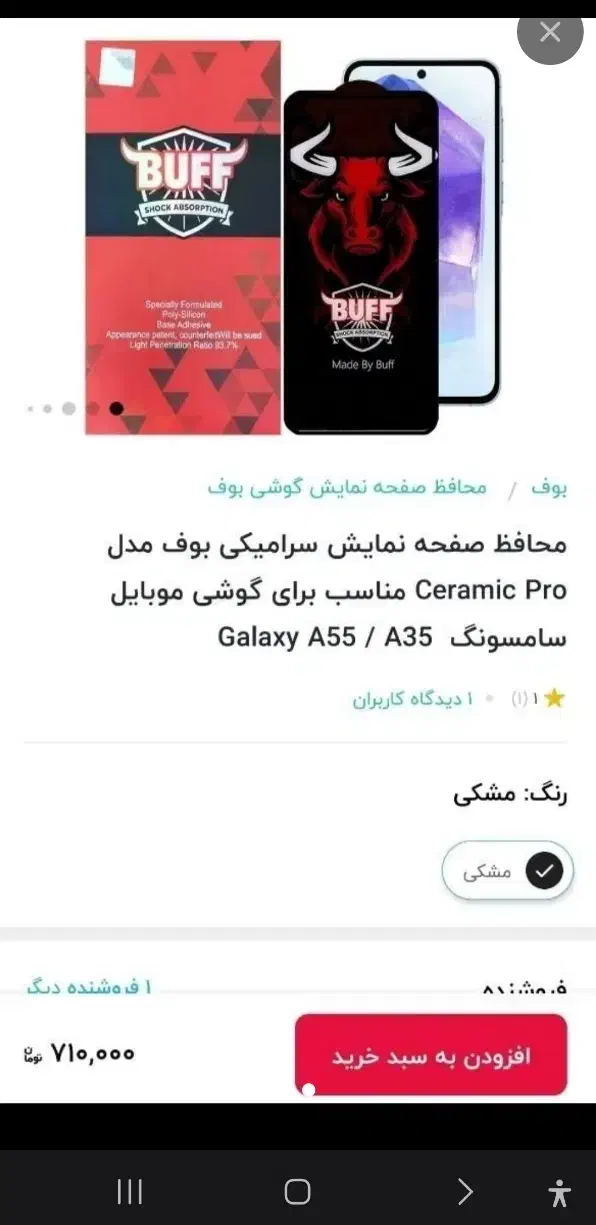 محافظ صفحه مارک بوف برای گوشی ها a35وa55|لوازم جانبی موبایل و تبلت|تهران, شهرک بعثت|دیوار