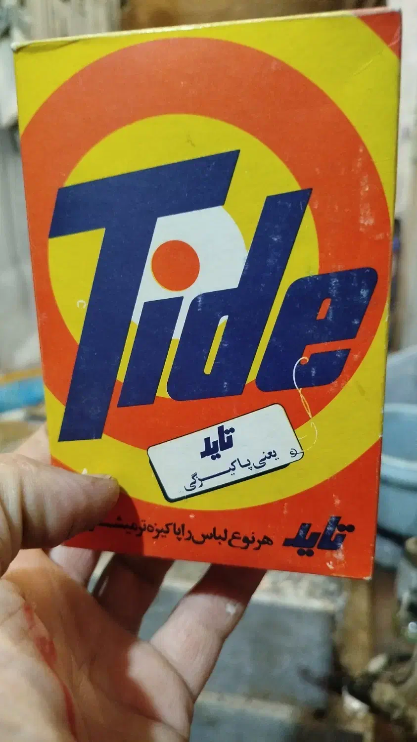 اولین پودر لباسشویی در ایران|مواد شوینده و دستمال کاغذی|شیراز, تندگویان|دیوار