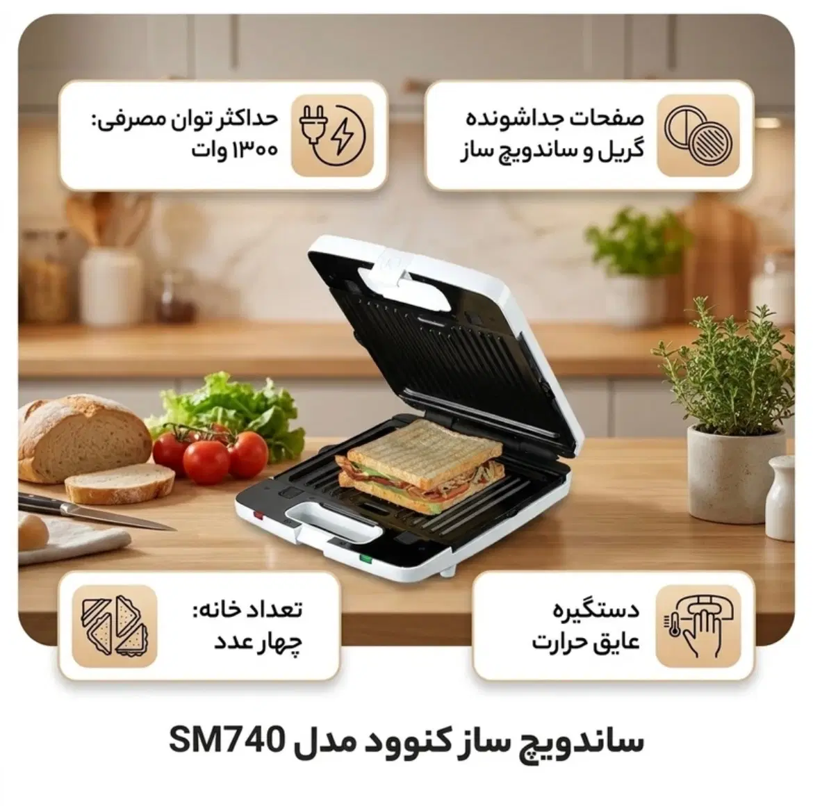 ساندویجساز «کنوود» مدل SM740،|اجاق گاز و لوازم برقی پختوپز|تهران, کوی نصر مهرآباد|دیوار