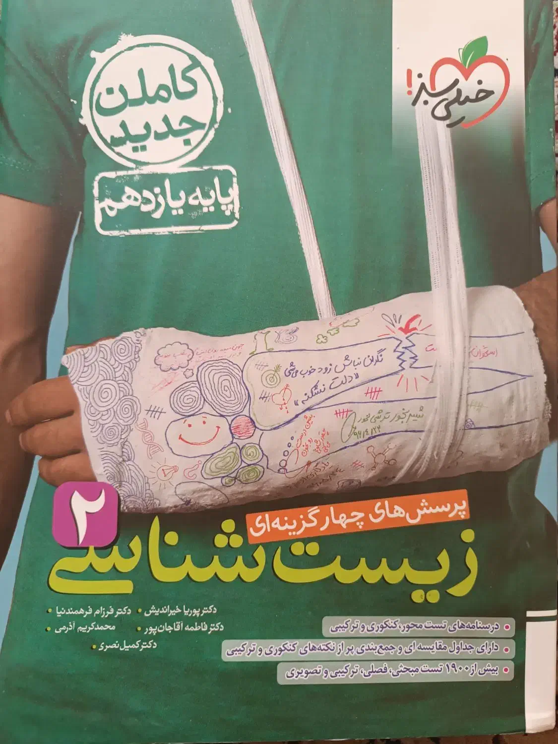 زیست خیلی سبز تک پایه دهم یازدهم دوازدهم نونو|کتاب و مجله آموزشی|شیراز, شهرک سراج|دیوار