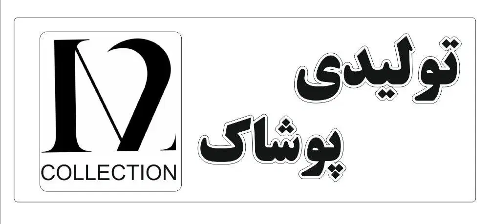 شرکت تولیدی اسپیکا نیازمند چرخکار و مزدیدوز میباشد|استخدام صنعتی، فنی، مهندسی|میانه, |دیوار