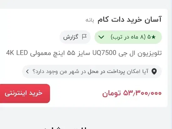 تلویزیون فورکی ال جی ۵۵ با کنترل هوشمند اندونزی|تلویزیون و پروژکتور|بروجن, |دیوار