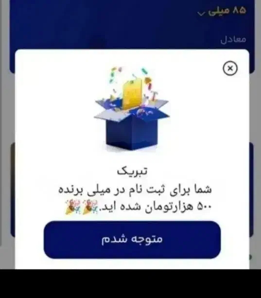 میلی-ثبت نام میلی-دریافت طلای رایگان|کارت هدیه و تخفیف|قم, باغ پنبه|دیوار