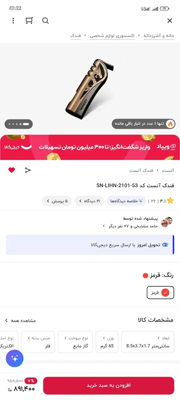 فندک گازی با شعله اتمی ضدباد از برند هانست|زیورآلات و اکسسوری|کاشمر, |دیوار