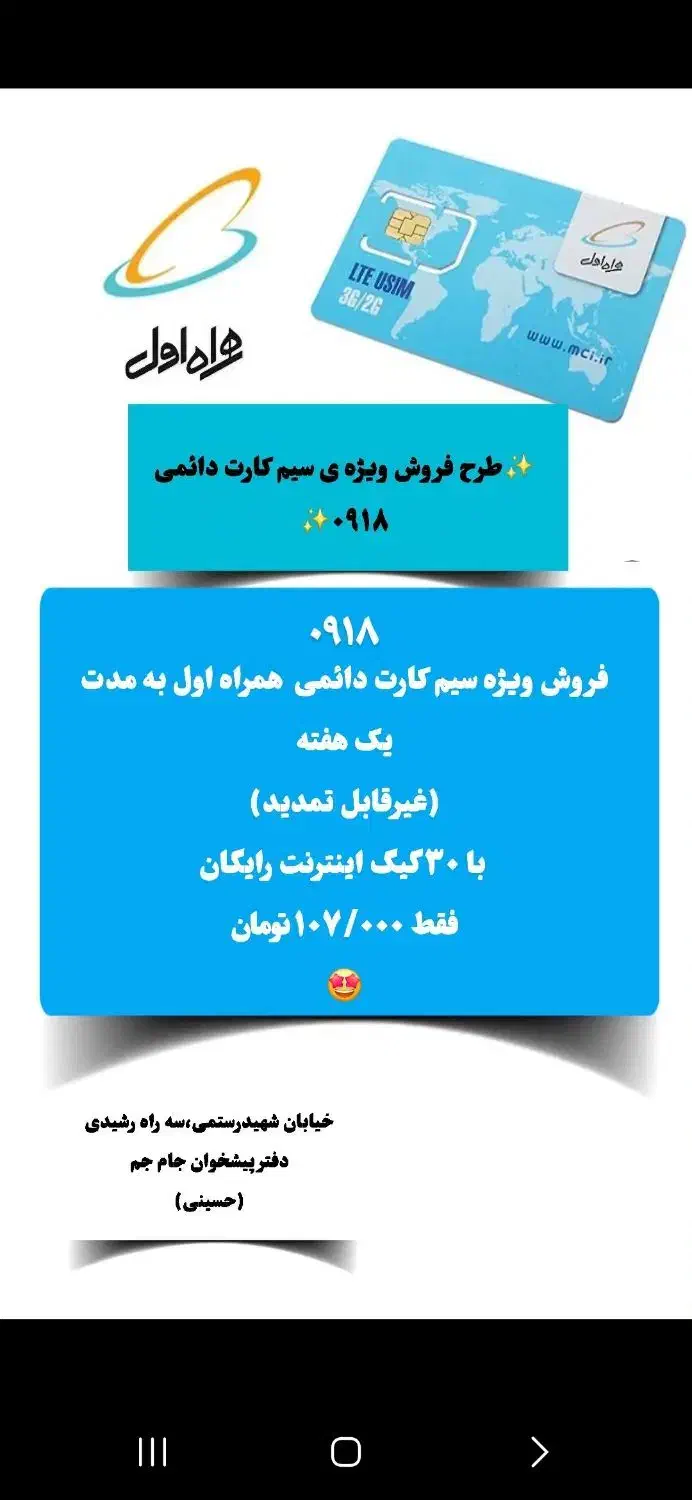 فروش سیم کارت دائمی|سیم‌کارت|صحنه, |دیوار