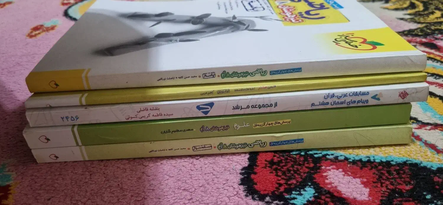 کتاب خیلی سبز تیز هوشان کلاس هشتم|کتاب و مجله آموزشی|رشت, پیرکلاچای|دیوار