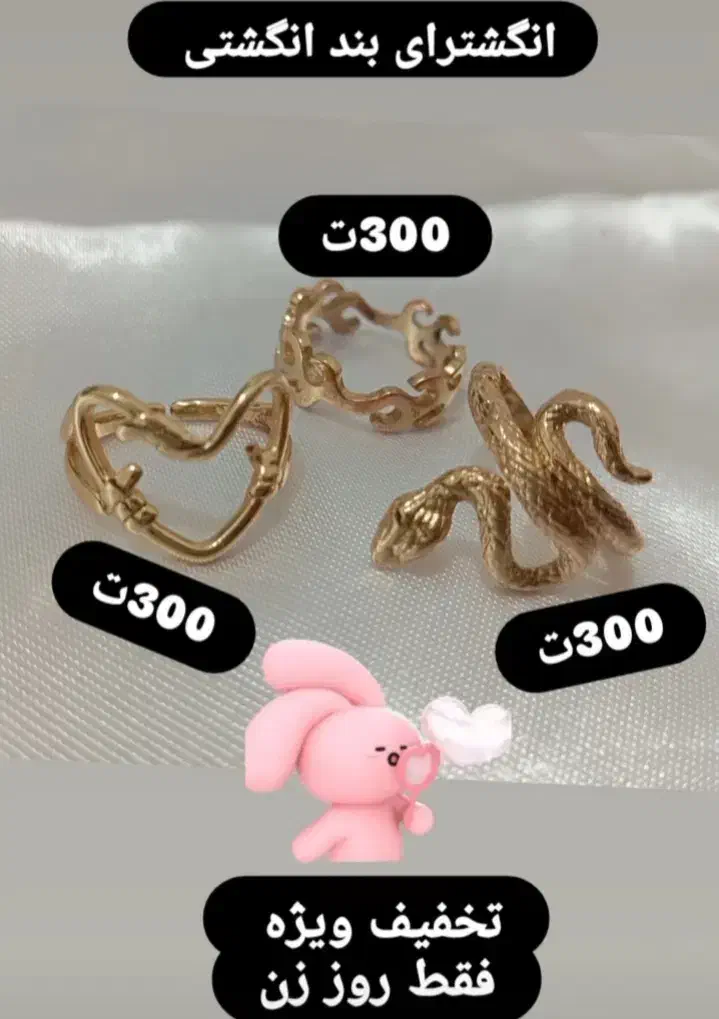 بند انگشتی و انگشتر خاص دلبرمون|زیورآلات و اکسسوری|ماکو, |دیوار