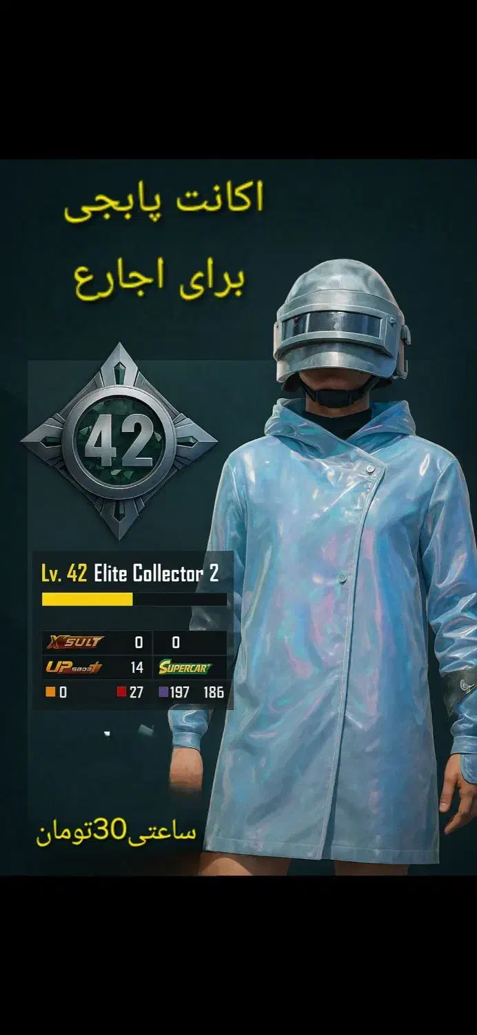 اکانت پابجی موبایل برای اجاره|کنسول، بازی ویدئویی و آنلاین|برازجان, |دیوار